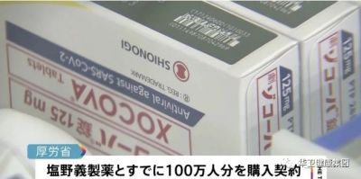 重磅 ｜ 日本鹽野義制藥的新冠口服藥獲批，并將于12月上市